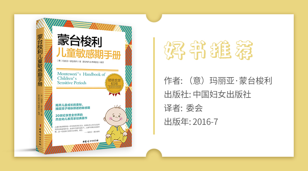 薦書卡 蒙臺(tái)梭利兒童敏感期手冊(cè).jpg