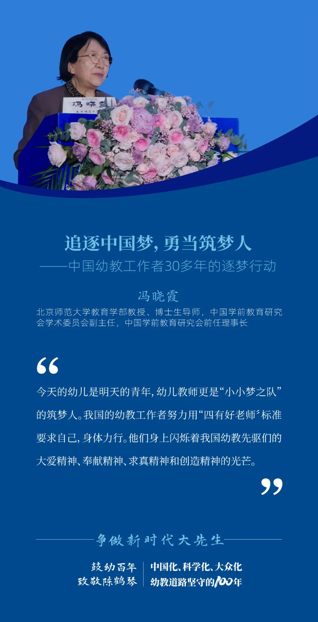 做新時(shí)代大先生，勇當(dāng)幼教筑夢(mèng)人4.jpg